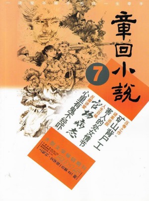 章回小说杂志订阅